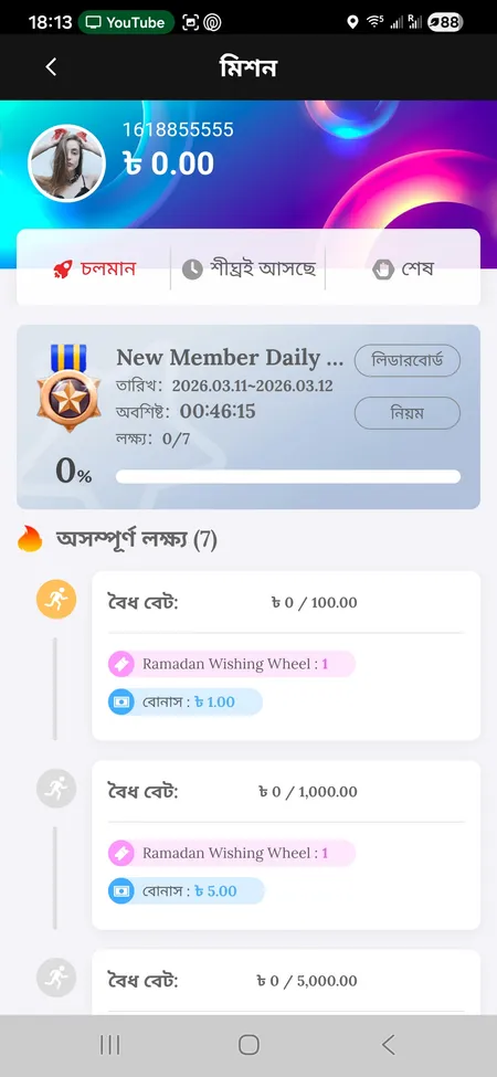 GK222 মিশন স্ক্রিন নতুন সদস্য চ্যালেঞ্জ