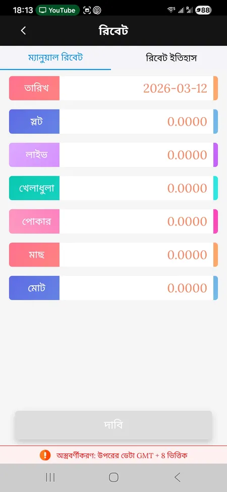 GK222 rebate screen showing game categories